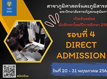 สาขาภูมิศาสตร์และภูมิสารสนเทศ
คณะมนุษยศาสตร์และสังคมศาสตร์
มหาวิทยาลัยราชภัฏสวนสุนันทา