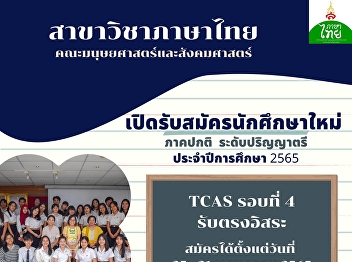 Thai program, Faculty of Humanities and
Social Sciences, Suan Sunandha Rajabhat
University