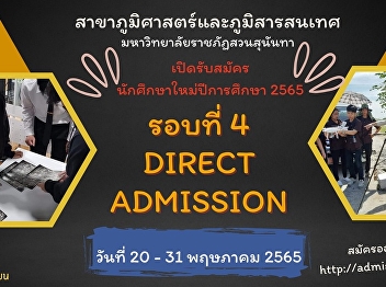 Geography and Geo-Informatics Program,
Faculty of Humanities and Social
Sciences, Suan Sunandha Rajabhat
University