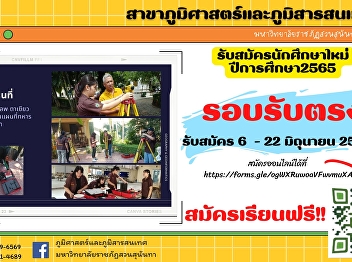 Geography and Geo-Informatics Program,
Faculty of Humanities and Social
Sciences, Suan Sunandha Rajabhat
University