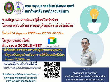 Research and Educational Services
Section, Faculty of Humanities and
Social Sciences, Suan Sunandha Rajabhat
University,