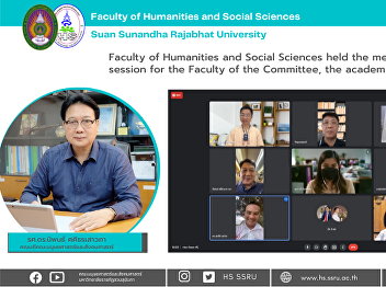 Faculty of Humanities and Social
Sciences held the meeting for the 6th
session for the Faculty of the
Committee, the academic year 2022