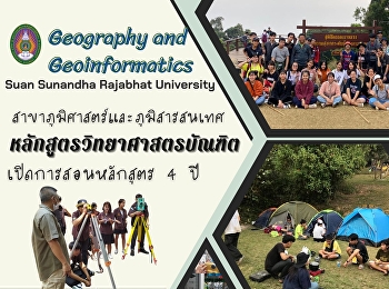 สาขาภูมิศาสตร์และภูมิสารสนเทศ
คณะมนุษยศาสตร์และสังคมศาสตร์
มหาวิทยาลัยราชภัฏสวนสุนันทา
