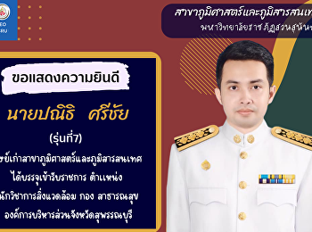 สาขาภูมิศาสตร์และภูมิสารสนเทศ
คณะมนุษยศาสตร์และสังคมศาสตร์
มหาวิทยาลัยราชภัฏสวนสุนันทา