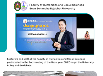 Lecturers and staff of the Faculty of
Humanities and Social Sciences
participated in the 2nd meeting of the
fiscal year 2022 to get the University
Policy and Guidelines.