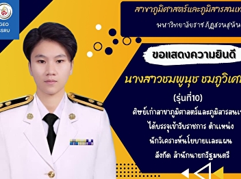 The Geography and Geo-Informatics
Program, Faculty of Humanities and
Social Sciences, Suan Sunandha Rajabhat
University