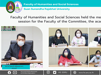 Faculty of Humanities and Social
Sciences held the meeting for the 8th
session for the Faculty of the
Committee, the academic year 2022
