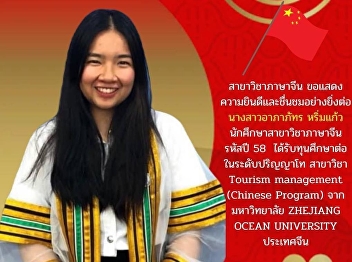 Faculty of Humanities and Social
Sciences, Suan Sunandha Rajabhat
University congratulates Ms. Arpapat
Limkaew,