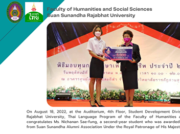 On August 18, 2022, at the Auditorium,
4th Floor, Student Development Division
Suan Sunandha Rajabhat University,