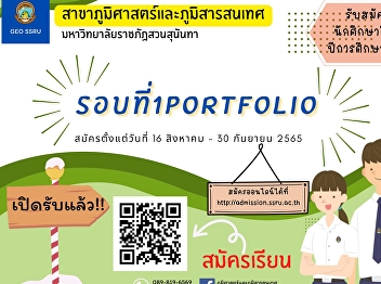 The Geography and Geoinformatics Program
of the Faculty of Humanities and Social
Sciences, Suan Sunandha Rajabhat
University