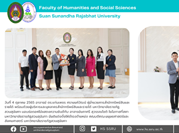 ผู้อำนวยการสำนักทรัพย์สินและรายได้
พร้อมด้วยผู้บริหารและบุคลากรสำนักทรัพย์สินและรายได้
 มอบช่อดอกไม้แสดงความยินดีกับ
อาจารย์นภาศรี สุวรรณโชติ