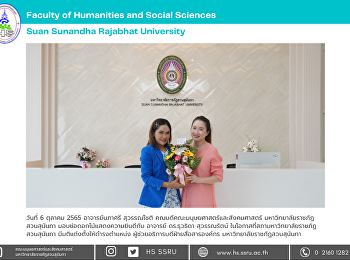 แสดงความยินดีกับ อาจารย์ ดร.ธุวธิดา
สุวรรณรัตน์