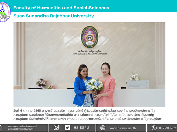 มอบช่อดอกไม้แสดงความยินดีกับ
อาจารย์นภาศรี สุวรรณโชติ