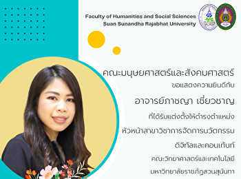 ขอแสดงความยินดีกับอาจารย์ภาชญา เชี่ยวชาญ