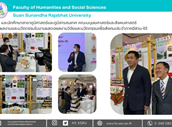 คณาจารย์
และนักศึกษาสาขาภูมิศาสตร์และภูมิสารสนเทศ
คณะมนุษยศาสตร์และสังคมศาสตร์
ร่วมแสดงผลงานและนวัตกรรมในงานแสดงผลงานวิจัยและนวัตกรรมเพื่อสังคมประจำภาคอีสาน-ใต้
