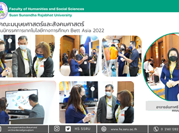 คณบดีคณะมนุษยศาสตร์และสังคมศาสตร์
เข้าร่วมงานนิทรรศการเทคโนโลยีทางการศึกษา
Bett Asia 2022