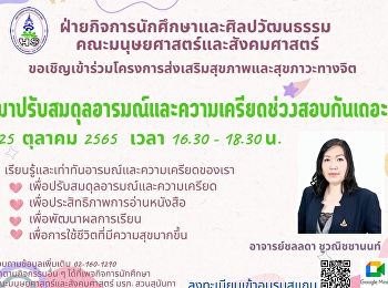 เรียนรู้และเท่าทันอารมณ์และความเครียดของตัวเองในช่วงสอบ