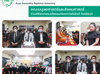 คณะมนุษยศาสตร์และสังคมศาสตร์ กลุ่ม FHS
Team ร่วมกิจกรรมพบผู้ทรงคุณวุฒิ ครั้งที่
1 ประจำปีงบประมาณ พ.ศ. 2566