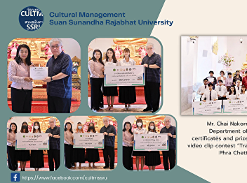 Mr. Chai Nakornchai, Director-General of
the Department of Cultural Promotion
gave the certificates and prizes to the
winners of the short video clip contest
“Travel, Explore the Past” at Wat Phra
Chettuphon Wimon Mangkhalaram
Ratchaworamahawihan