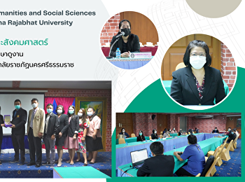 คณะมนุษยศาสตร์และสังคมศาสตร์
ร่วมให้การต้อนรับคณะศึกษาดูงาน
บัณฑิตวิทยาลัย
มหาวิทยาลัยราชภัฏนครศรีธรรมราช