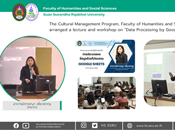 The Cultural Management Program, Faculty
of Humanities and Social Sciences
arranged a lecture and workshop on “Data
Processing by Google Sheets”