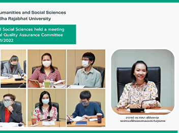 Faculty of Humanities and Social
Sciences held a meeting of the Internal
Educational Quality Assurance Committee
Academic Year 2022 No. 1/2022