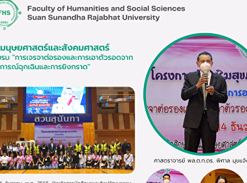 คณะมนุษยศาสตร์และสังคมศาสตร์ จัดอบรม
