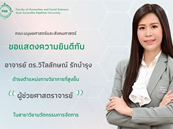 คณะมนุษยศาสตร์และสังคมศาสตร์
ขอแสดงความยินดี กับ อาจารย์
ดร.วิไลลักษณ์ รักบำรุง
ที่ได้รับการดำรงตำแหน่งทางวิชาการที่สูงขึ้น
เป็น ผู้ช่วยศาสตราจารย์
ในสาขาวิชานวัตกรรมการจัดการ
ในคราวการประชุมสภามหาวิทยาลัยราชภัฏสวนสุนันทา
ครั้งที่ 2/2566 วันพุธที่ 22 กุม