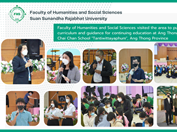 Faculty of Humanities and Social
Sciences visited the area to publicize
the educational curriculum and guidance
for continuing education at Ang Thong
Women's School Wiset Chai Chan School
