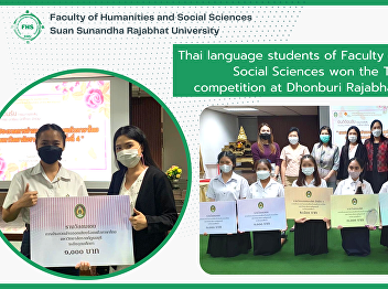 Thai language students of Faculty of
Humanities and Social Sciences won the
Thai prose reading competition at
Dhonburi Rajabhat University No. 4