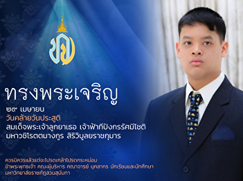 Bureau of the Royal Household invites
you to extend a blessing for His Royal
Highness Prince Dipangkorn Rasmijoti on
his birthday on April 29 via the
official website:
https://wellwishes.royaloffice.th during
April 24 – 30, 2023