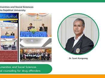 Lecturer of Faculty of Humanities and
Social Sciences criticizes the
psychosocial counseling for drug
offenders