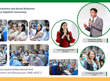 ผู้บริหาร
คณาจารย์และบุคลากรคณะมนุษยศาสตร์และสังคมศาสตร์
เข้าร่วมการประชุมมอบนโยบายบุคลากร
ประจำปีงบประมาณ 2566 ครั้งที่ 2