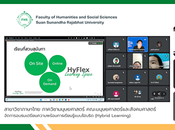 สาขาวิชาภาษาไทย ภาควิชามนุษยศาสตร์
คณะมนุษยศาสตร์และสังคมศาสตร์
จัดการอบรมเตรียมความพร้อมการเรียนรู้แบบไฮบริด
(Hybrid Learning)