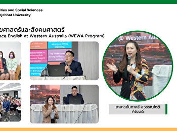 ผู้บริหารคณะมนุษยศาสตร์และสังคมศาสตร์
เข้าร่วมโครงการ Workplace English at
Western Australia (WEWA Program)