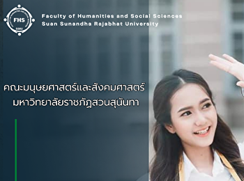 คณะมนุษยศาสตร์และสังคมศาสตร์
มหาวิทยาลัยราชภัฏสวนสุนันทา
ขอแสดงความยินดีให้กับบัณฑิตทุกท่าน
ที่จะเข้ารับพระราชทานปริญญาบัตร ในวันที่
19 - 20 สิงหาคม 2566  ณ อาคารสิริวรปัญญา
มหาวิทยาลัยราชภัฏนครปฐม