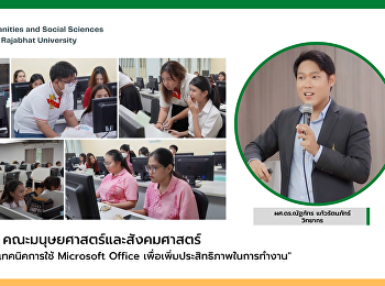 สาขาวิชาภาษาจีน
คณะมนุษยศาสตร์และสังคมศาสตร์
จัดการบรรยายหัวข้อ 
