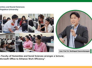 Chinese Program of the Faculty of
Humanities and Social Sciences arranges
a lecturer, “Techniques for Using
Microsoft Office to Enhance Work
Efficiency”