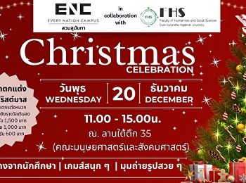 คณะมนุษยศาสตร์และสังคมศาสตร์
ขอเชิญน้องๆนักศึกษา เข้าร่วมกิจกรรม
Christmas Celebration
ร่วมประกวดตกแต่งหมวกคริสต์มาส
ออกแบบและตกแต่ง หมวกคริสต์มาส