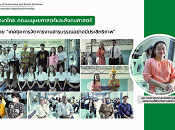 กิจกรรม FHS SSRU SHOWCASE ครั้งที่ 4
ART AND CULTURE FESTIVAL
