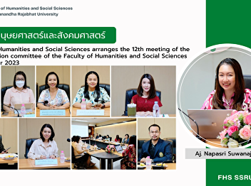 Faculty of Humanities and Social
Sciences arranges the 12th meeting of
the administration committee of the
Faculty of Humanities and Social
Sciences for the Year 2023