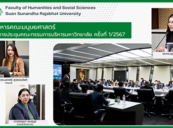 สาขาวิชาภาษาไทยจัดการบรรยาย หัวข้อ
“เคล็ดลับสู่การเป็นเลขานุการมืออาชีพ”