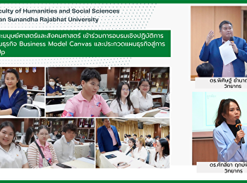 นักศึกษาคณะมนุษย์ศาสตร์และสังคมศาสตร์
ร่วมการประกวดแผนธุรกิจสู่การเป็น
Start-Up