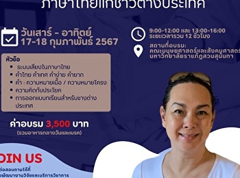 คณะมนุษยศาสตร์และสังคมศาสตร์
มหาวิทยาลัยราชภัฏสวนสุนันทา
เปิดรับสมัครผู้ที่สนใจเข้าร่วม
