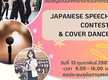 Japanese Program of the Faculty of
Humanities and Social Sciences invites
all 1st-year students to 4th-year
students of the Japanese Program to
attend the Leaning Beyond Classroom
Project: Cover Dance Competition and
Japanese Speech Competition, “失敗から学んだこ