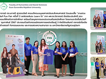 อาจารย์ ดร.นภาศรี สุวรรณโชติ
คณบดีคณะมนุษยศาสตร์และสังคมศาสตร์
รับมอบเสื้อ “งานสวนนันท์ Fun Fair
ครั้งที่ 2 เพลิดเพลินจะ Learn ใจ”