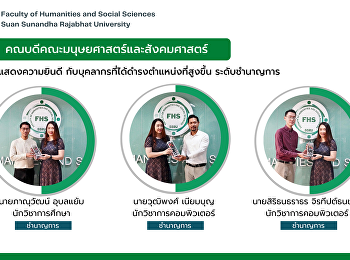 คณบดีคณะมนุษยศาสตร์และสังคมศาสตร์
ร่วมแสดงความยินดี
กับบุคลากรที่ได้ดำรงตำแหน่งที่สูงขึ้น
ระดับชำนาญการ