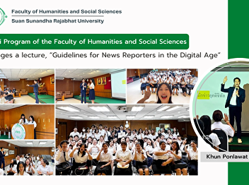 Thai Program of the Faculty of
Humanities and Social Sciences arranges
a lecture, “Guidelines for News
Reporters in the Digital Age”