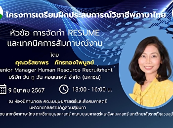 สาขาวิชาภาษาไทย
คณะมนุษยศาสตร์และสังคมศาสตร์