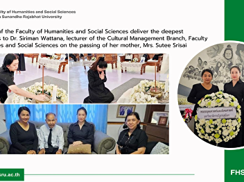 Executives of the Faculty of Humanities
and Social Sciences deliver the deepest
condolences to Dr. Siriman Wattana,
lecturer of the Cultural Management
Branch, Faculty of Humanities and Social
Sciences on the passing of her mother,
Mrs. Sutee Srisai